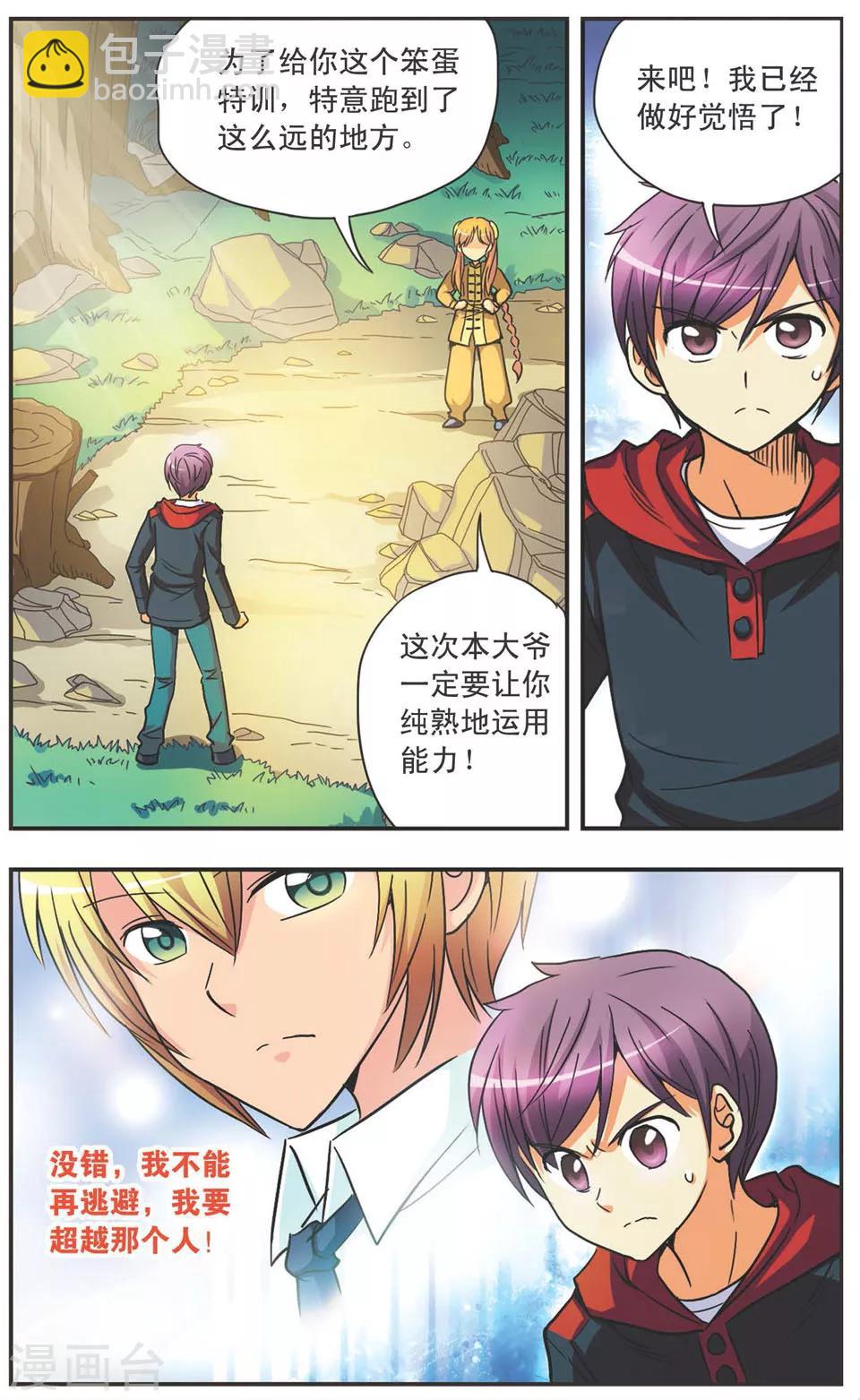 第97话 斗灵初现-第97话