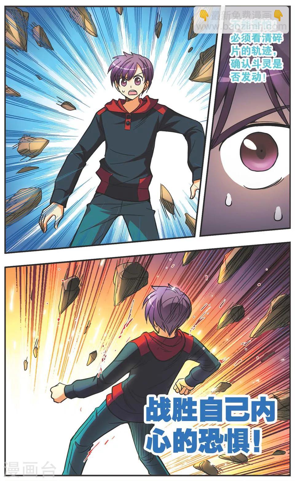 第97话 斗灵初现-第97话