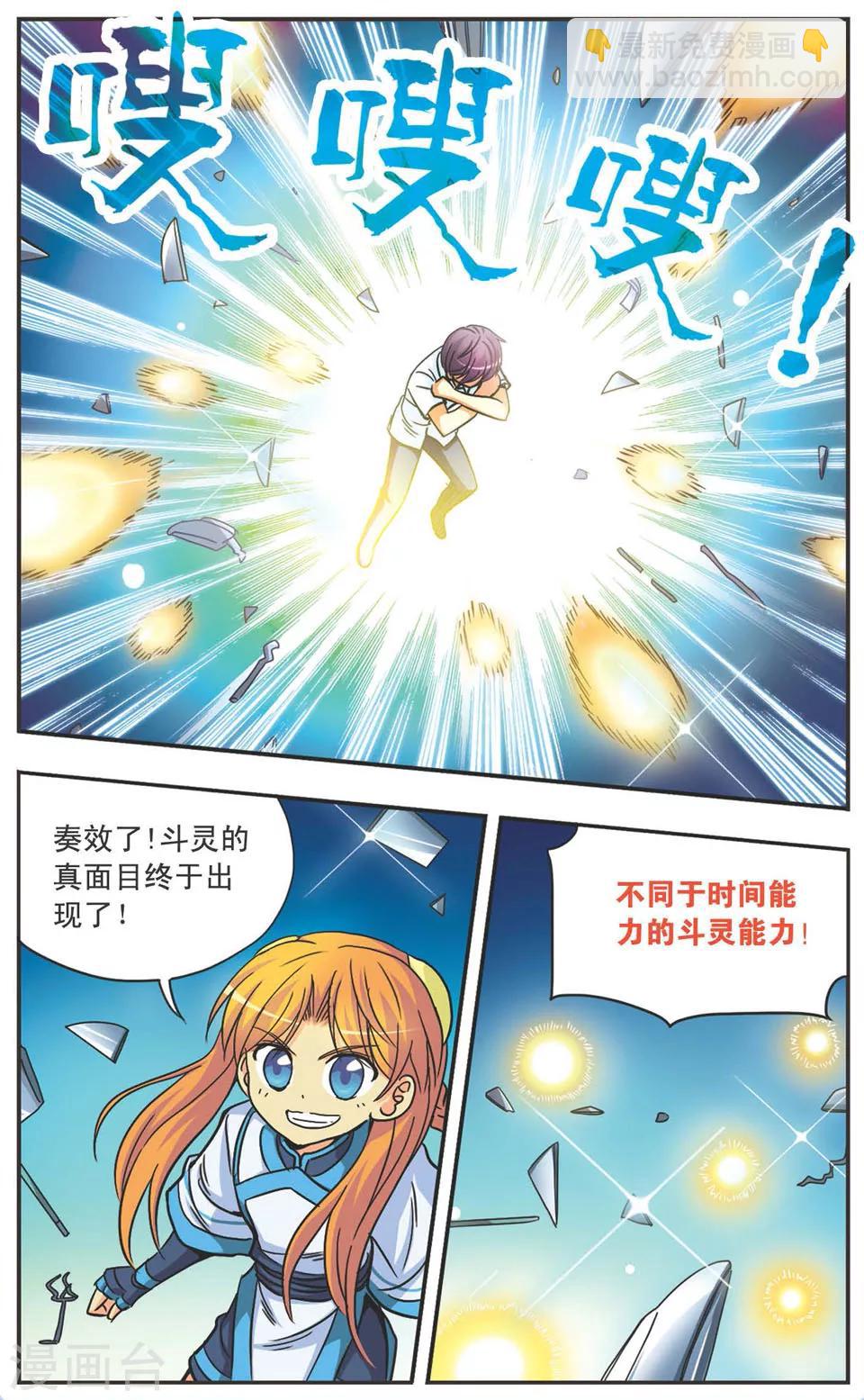 第97话 斗灵初现-第97话