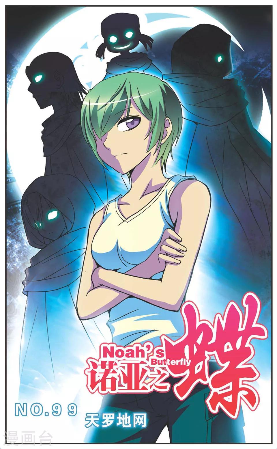 第99话 天罗地网-第99话