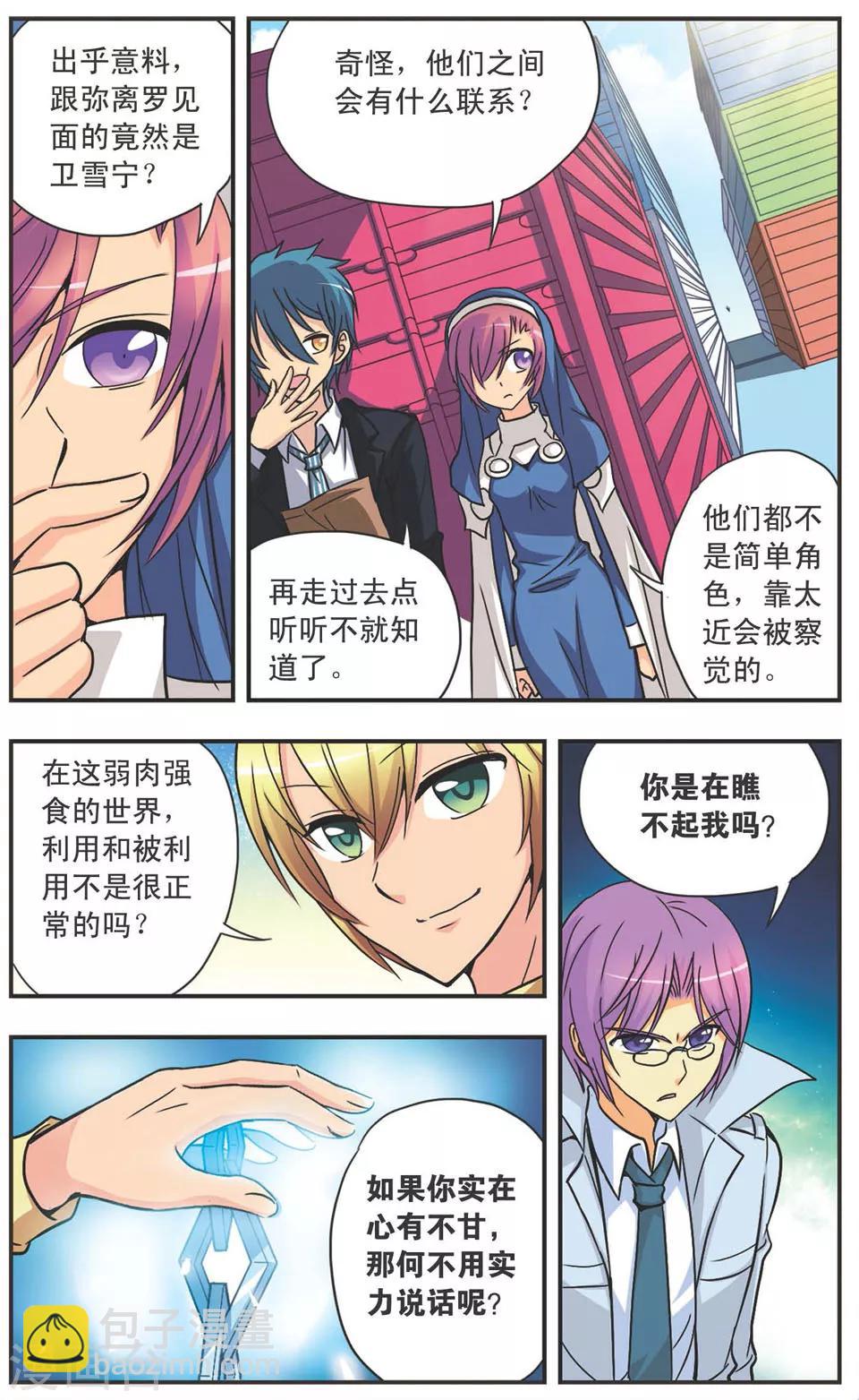 第99话 天罗地网-第99话