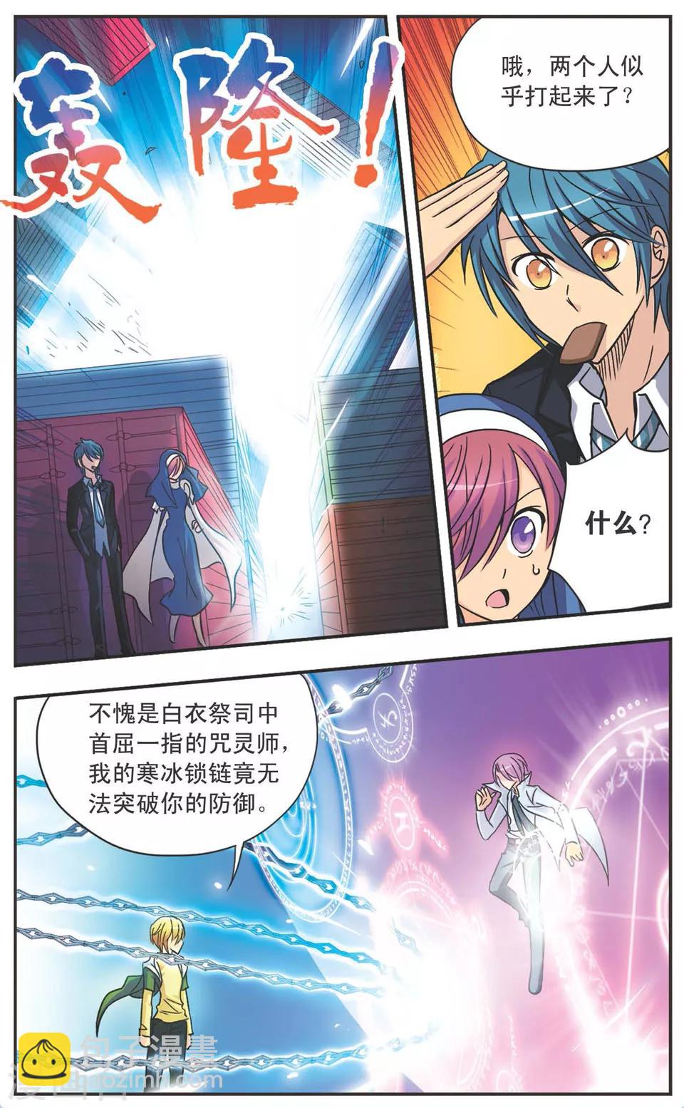 第99话 天罗地网-第99话