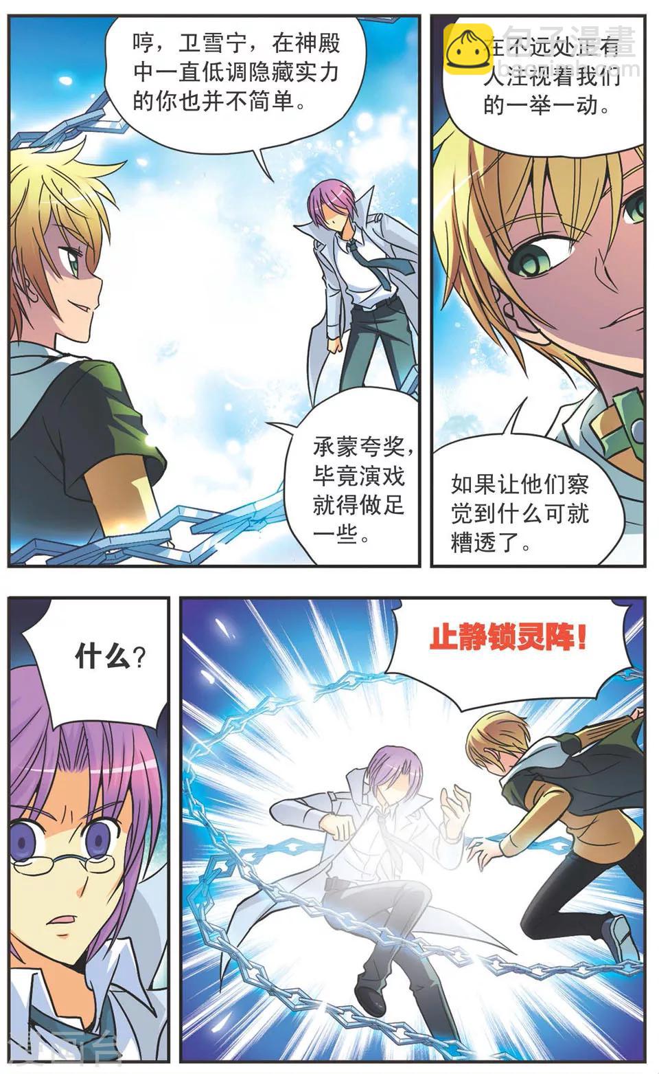 第99话 天罗地网-第99话