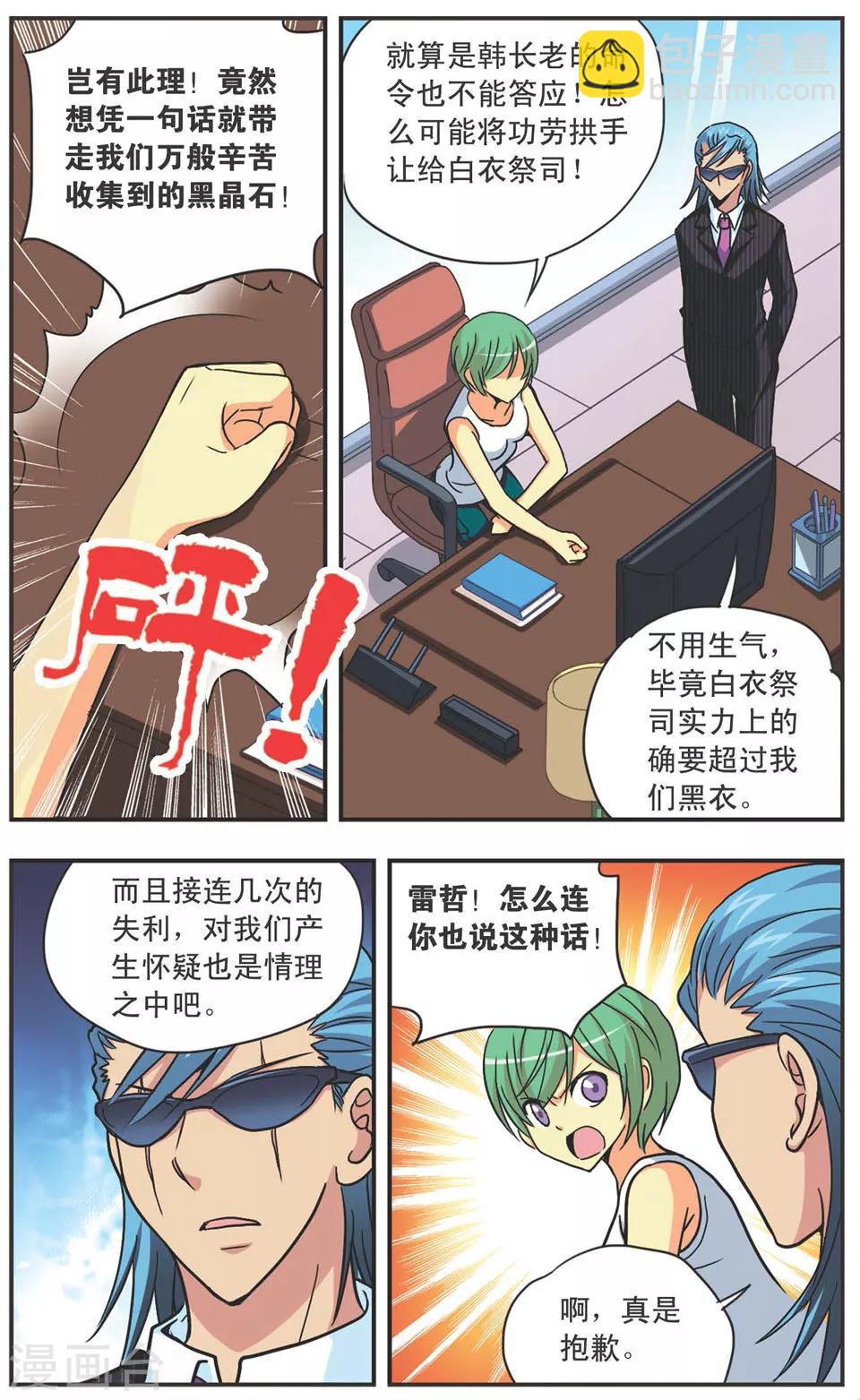 第99话 天罗地网-第99话