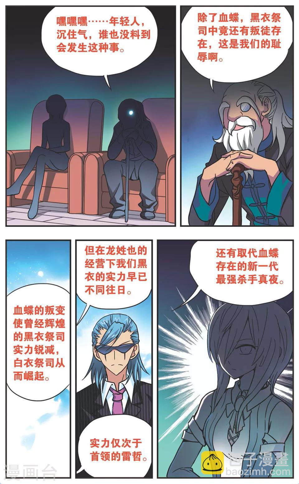 第99话 天罗地网-第99话