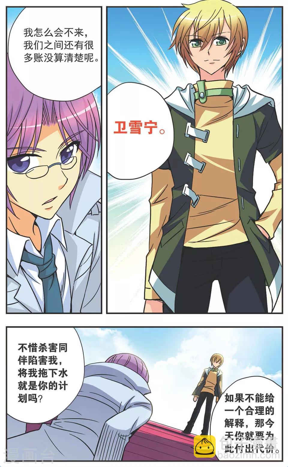 第99话 天罗地网-第99话