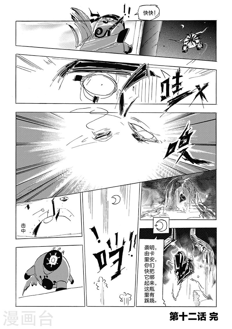 第12话 冒泡瓶-第13话