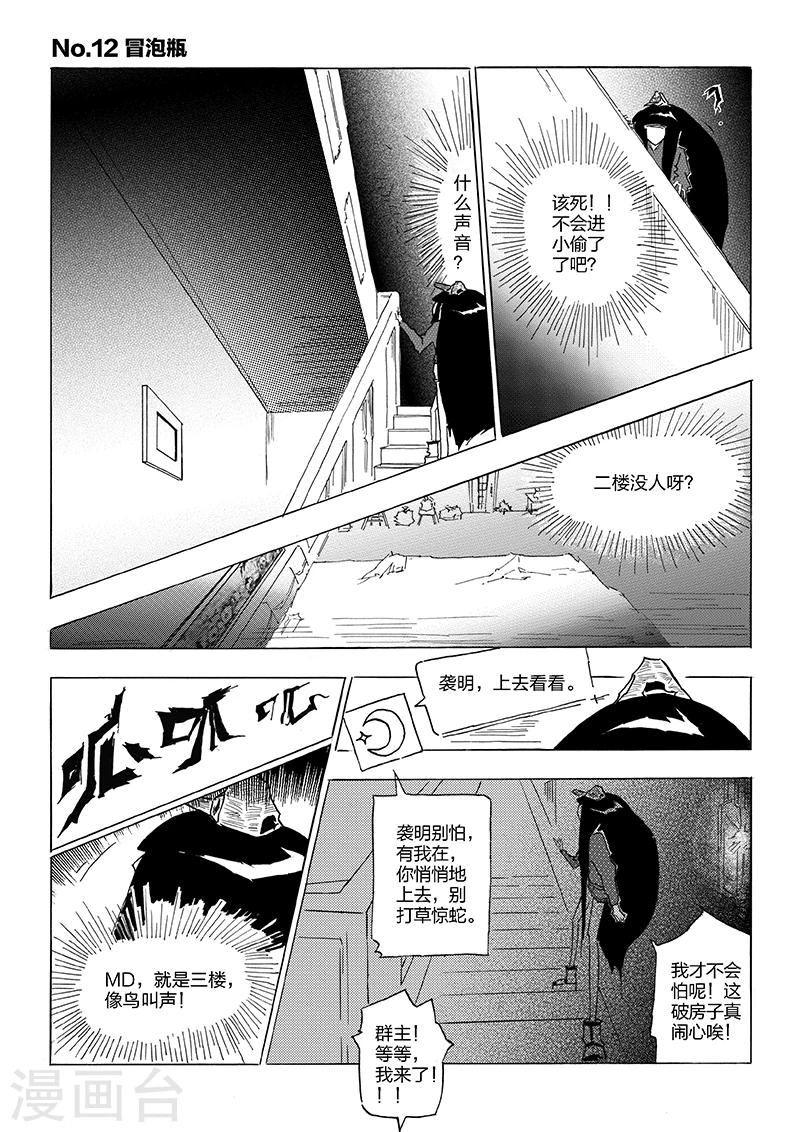 第12话 冒泡瓶-第13话