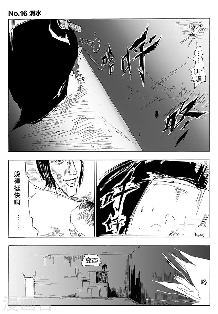 第16话 滑水-第17话