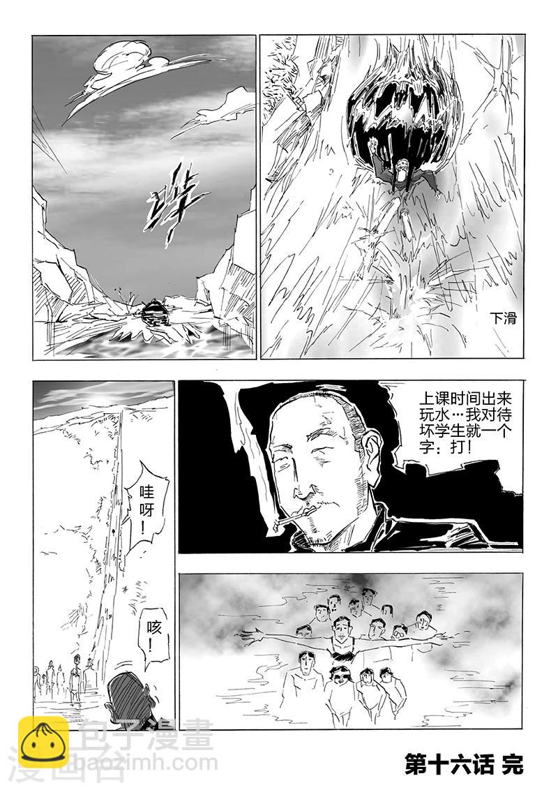 第16话 滑水-第17话