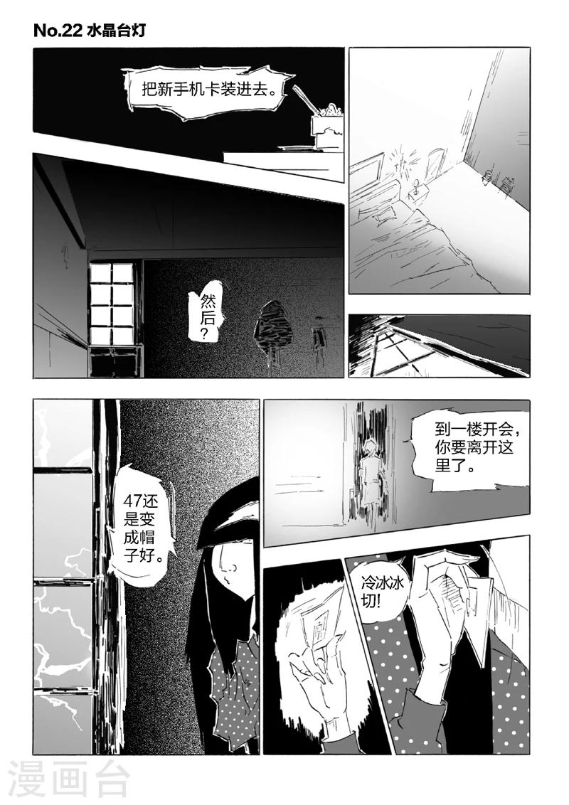 第22话 水晶台灯-第23话