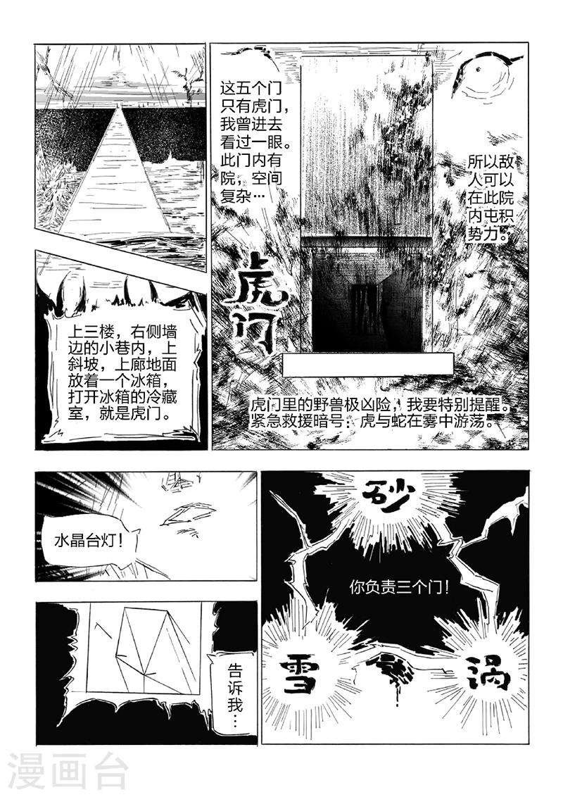 第22话 水晶台灯-第23话