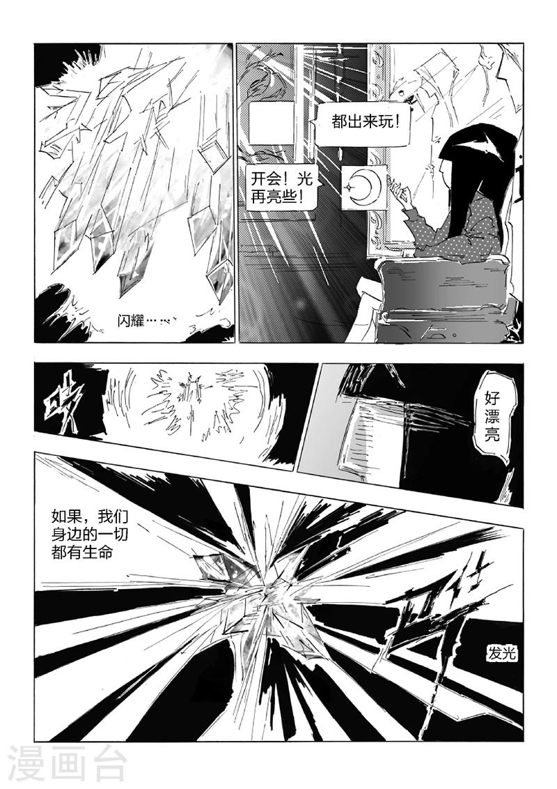 第22话 水晶台灯-第23话