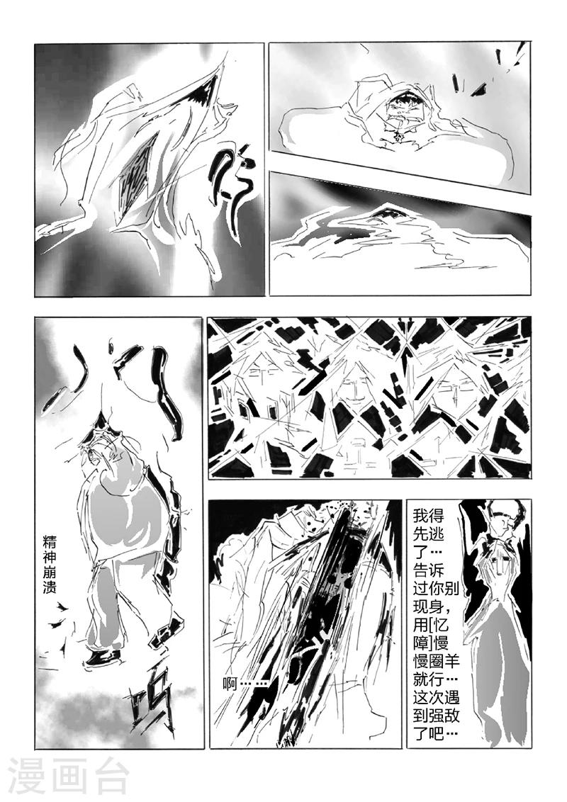 第24话 梦魇之焰-第25话