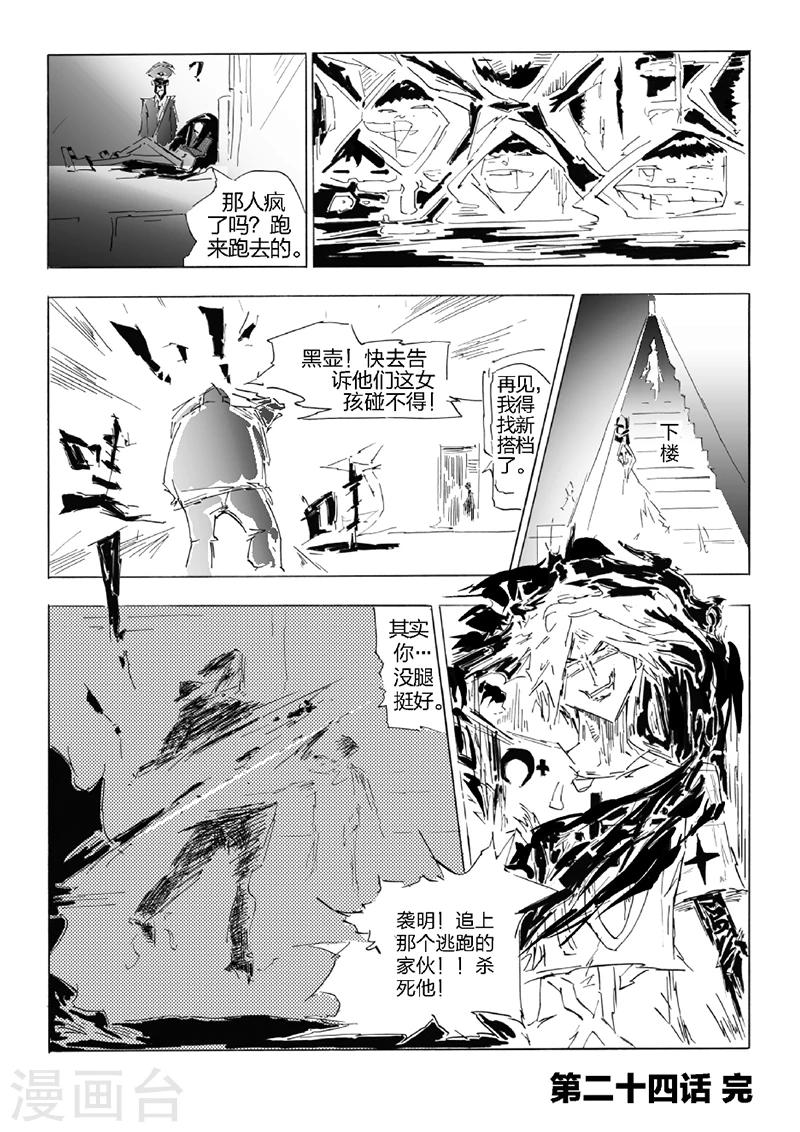 第24话 梦魇之焰-第25话