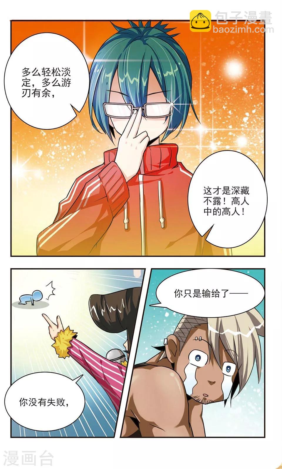 第1话 高手寂寞-第1话