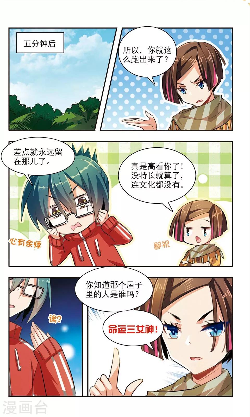 第3话 失之交臂-第3话