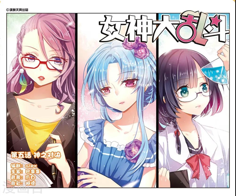 第5话 神之对决-第5话