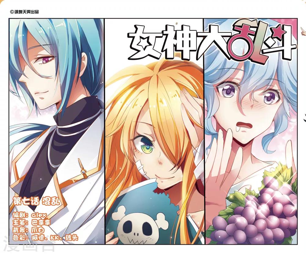 第7话 混乱-第7话