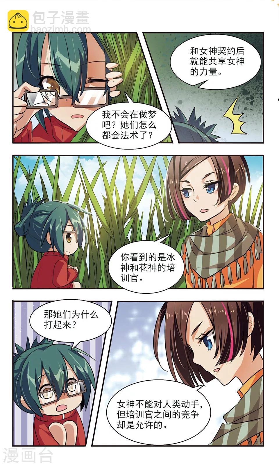 第7话 混乱-第7话