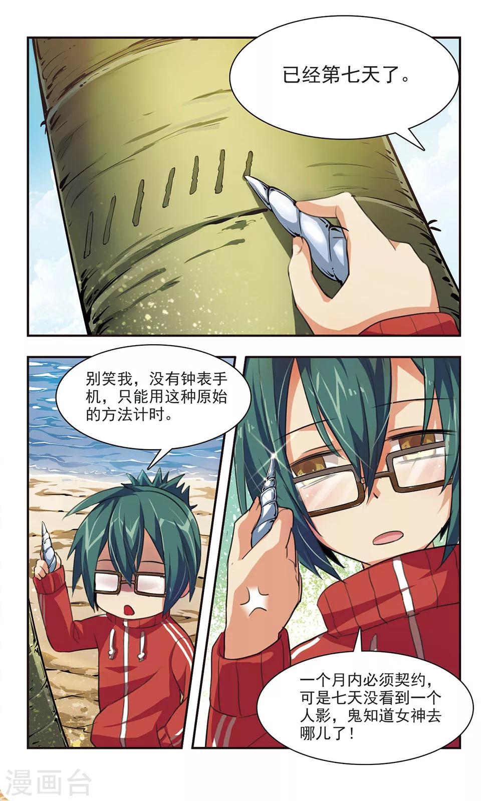 第7话 混乱-第7话