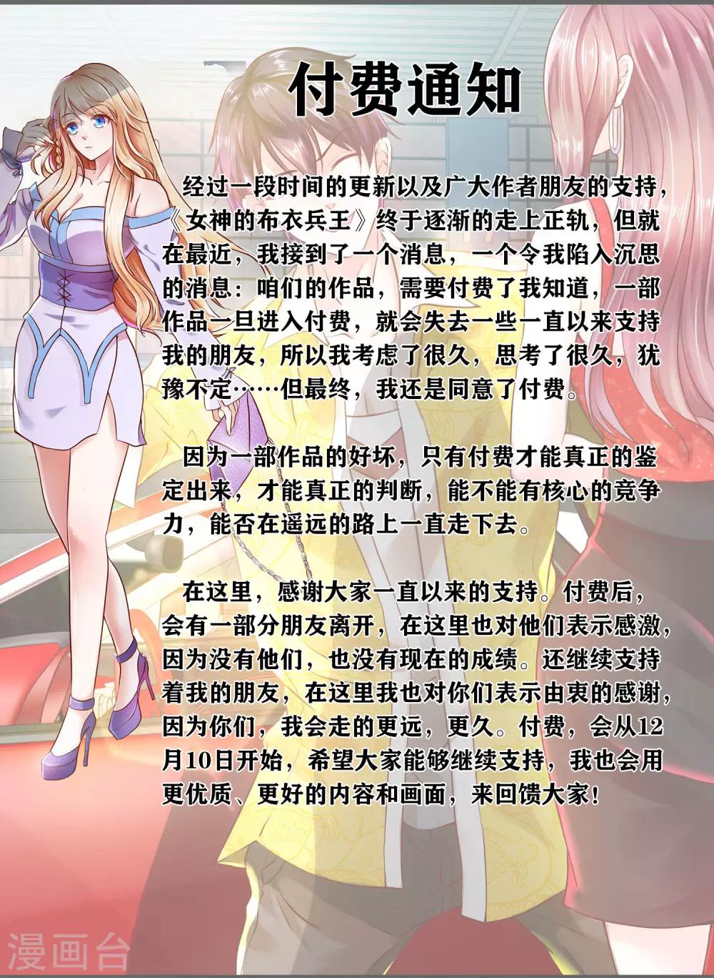 女神的布衣兵王 - 付費公告 - 1