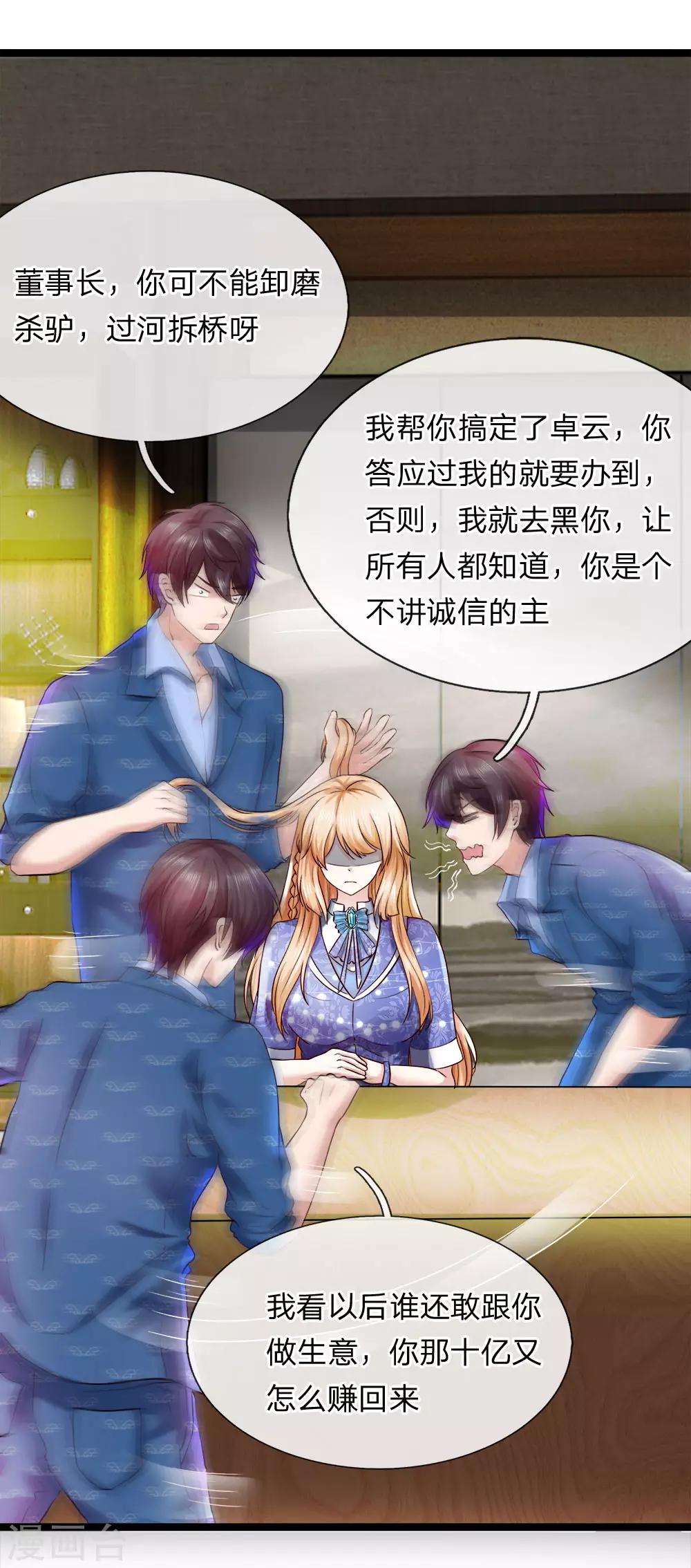 第14话 卸磨杀驴？-第15话