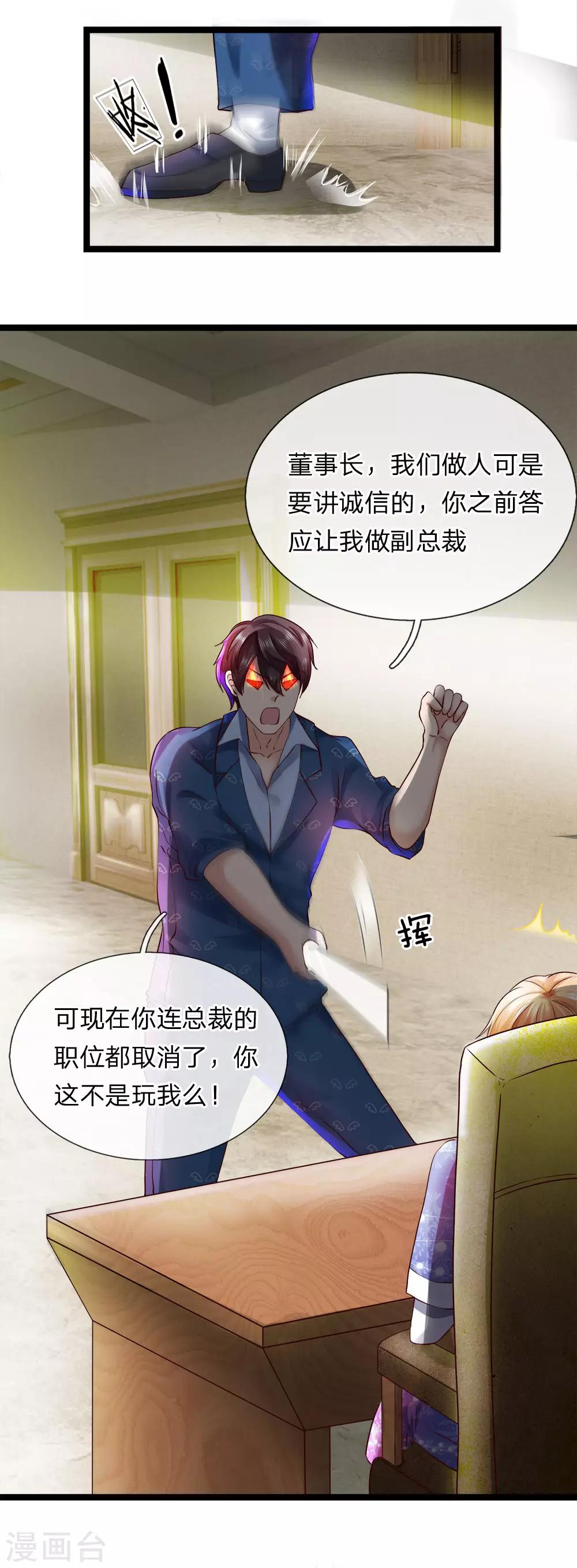 第14话 卸磨杀驴？-第15话