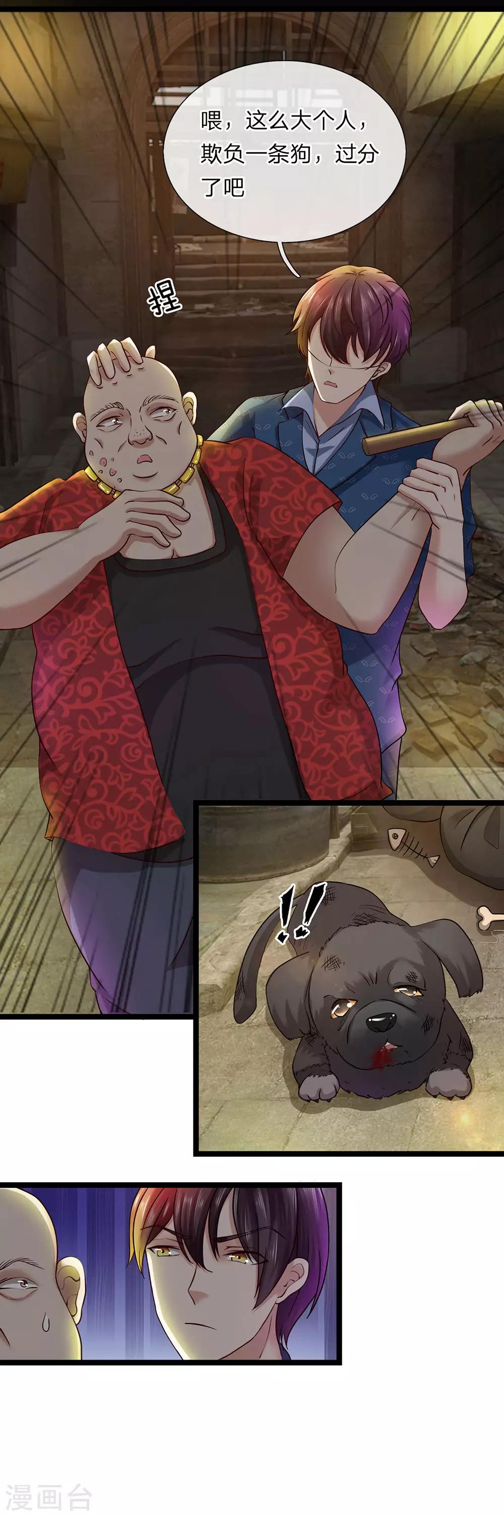 第16话 欺负一条狗-第17话