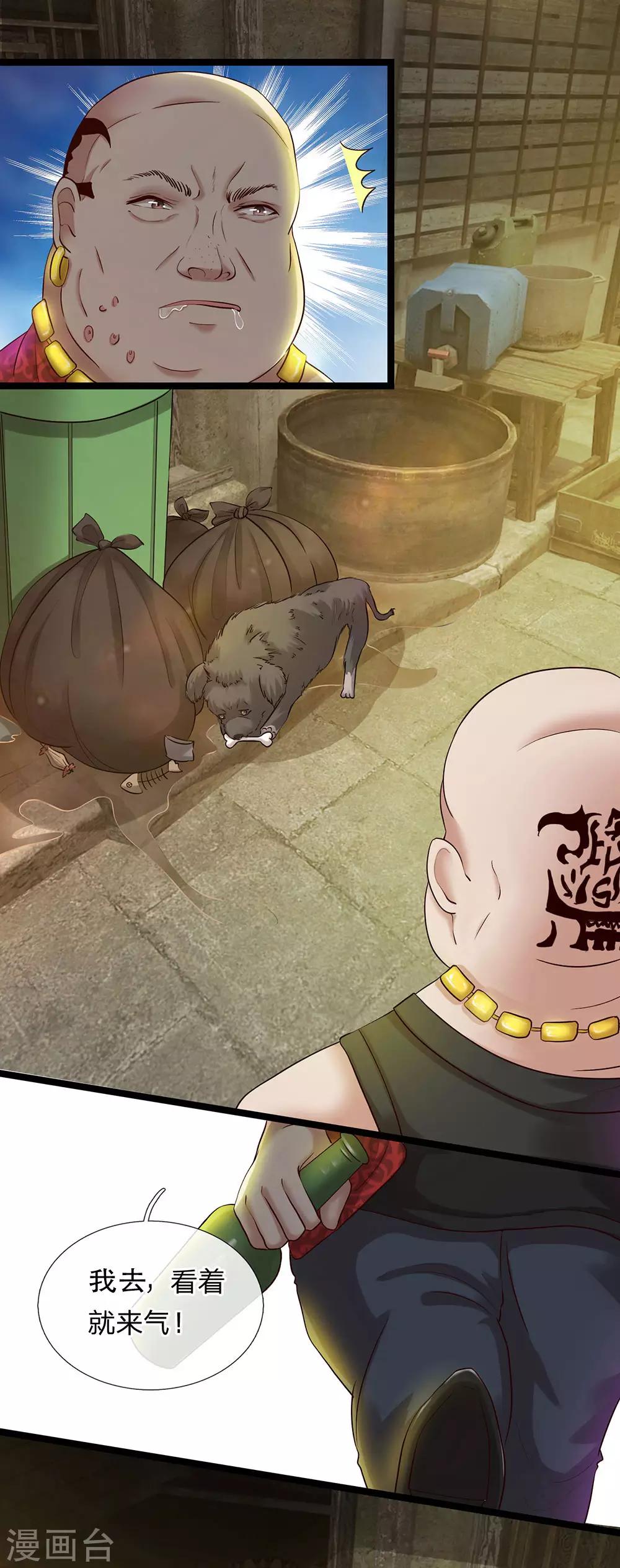 第16话 欺负一条狗-第17话