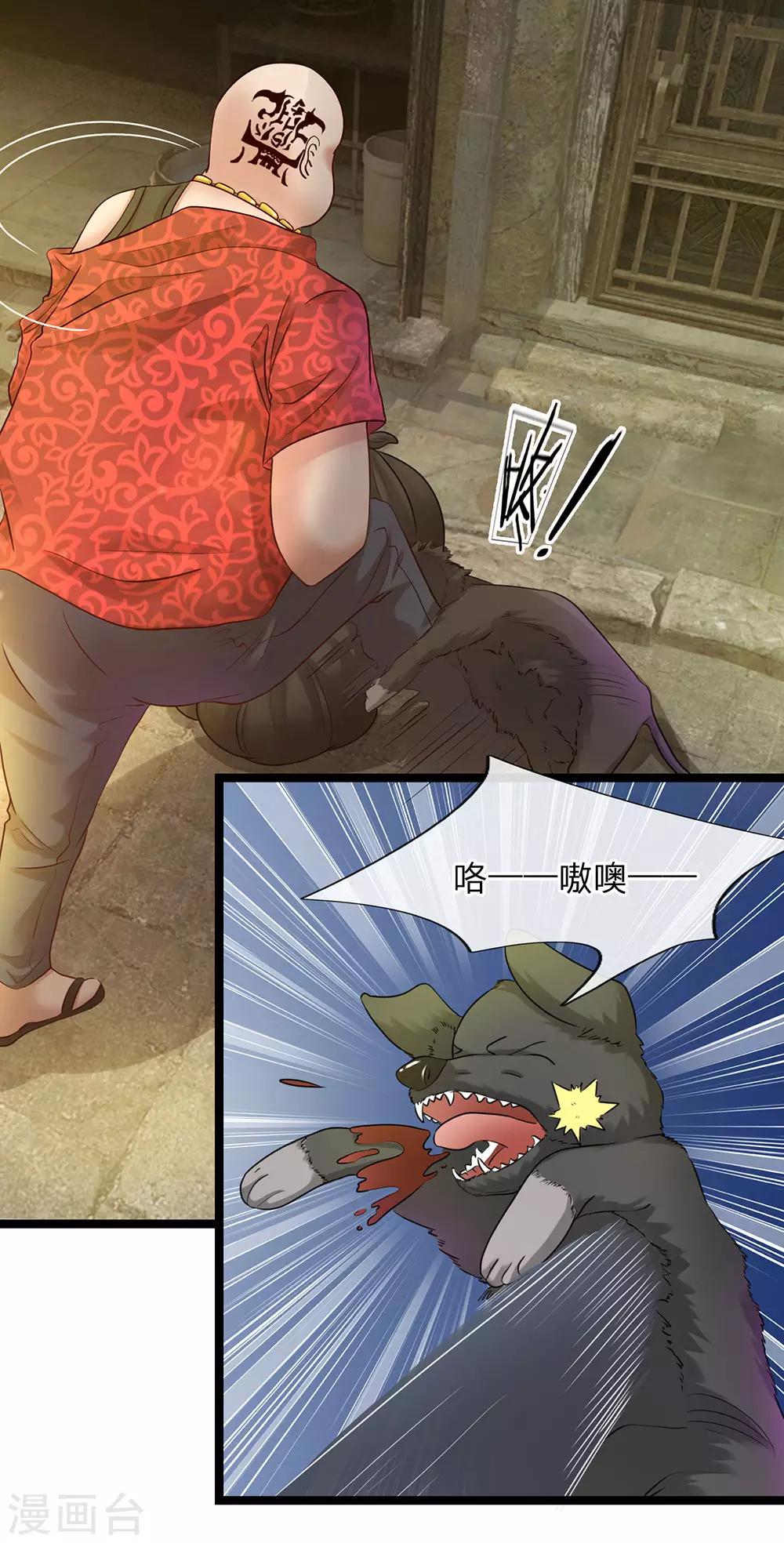 第16话 欺负一条狗-第17话