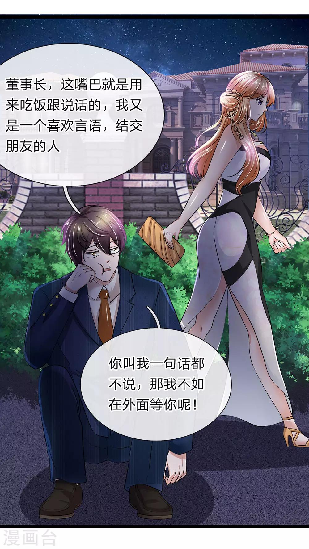 第18话 到底想搞什么鬼-第19话