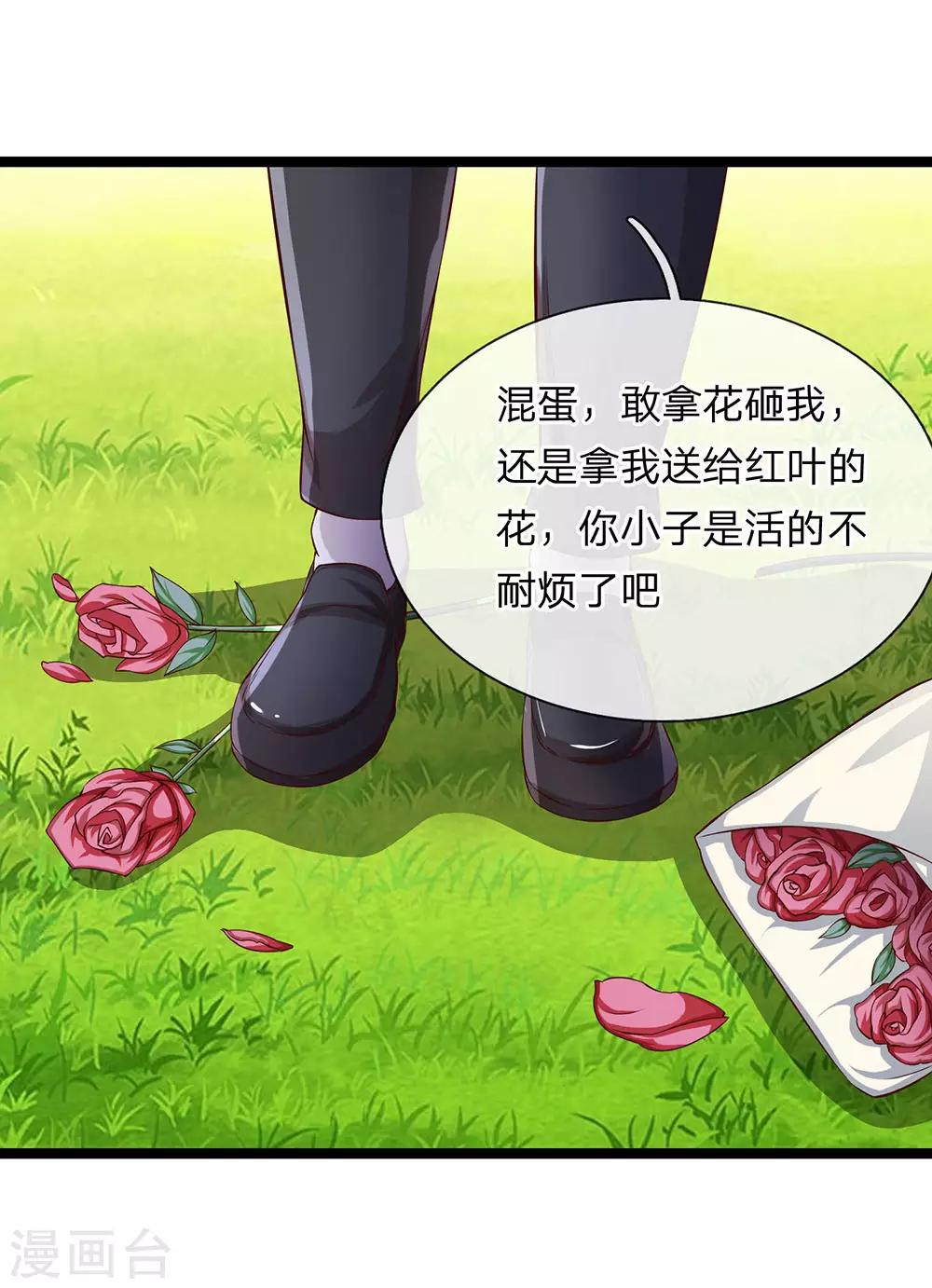 第20话 我是红叶的未婚夫-第21话