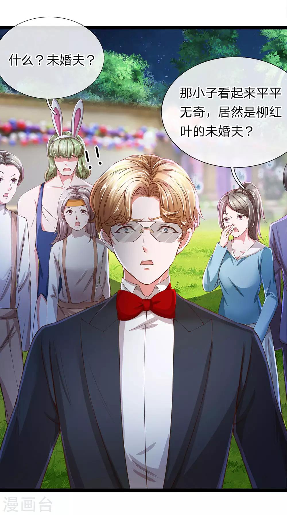 第20话 我是红叶的未婚夫-第21话