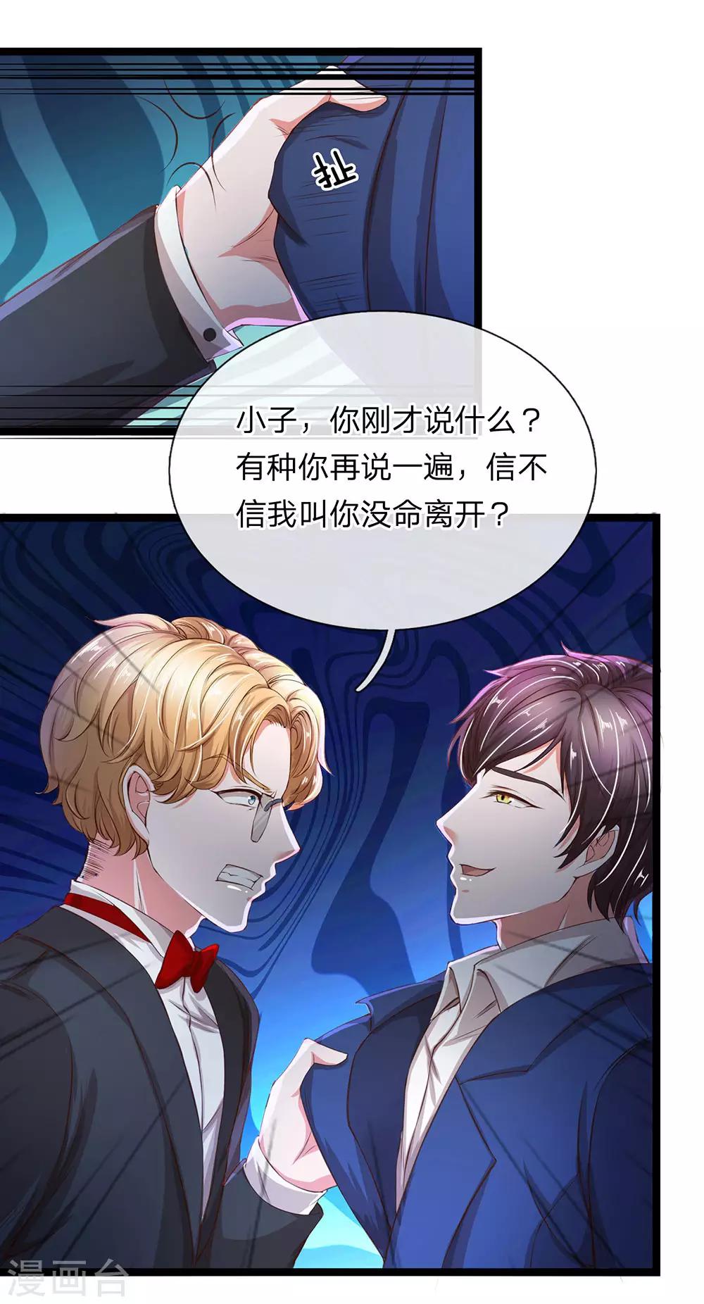 第20话 我是红叶的未婚夫-第21话