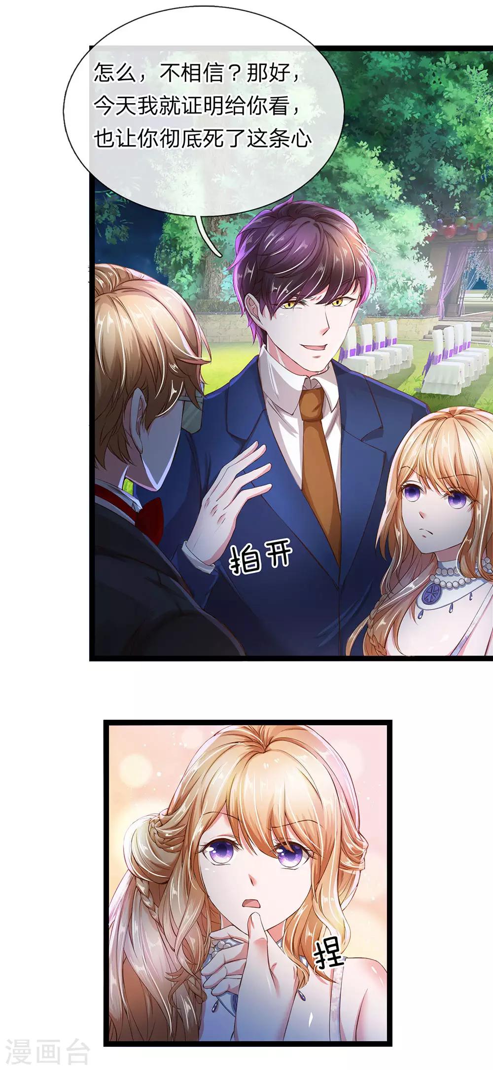 第20话 我是红叶的未婚夫-第21话