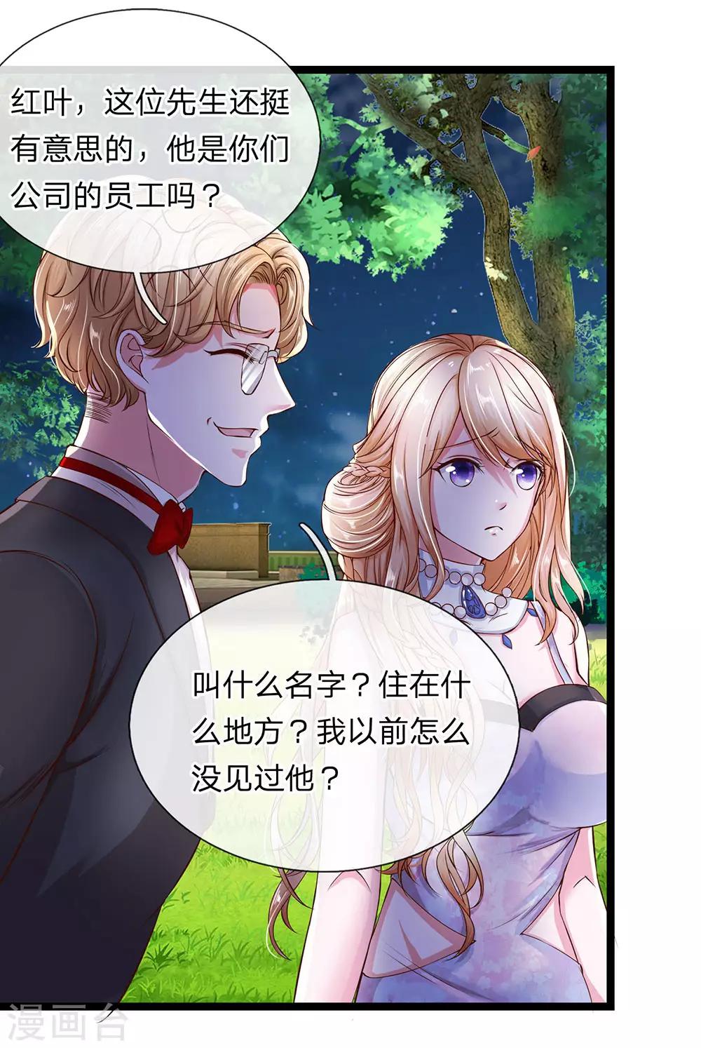 第20话 我是红叶的未婚夫-第21话