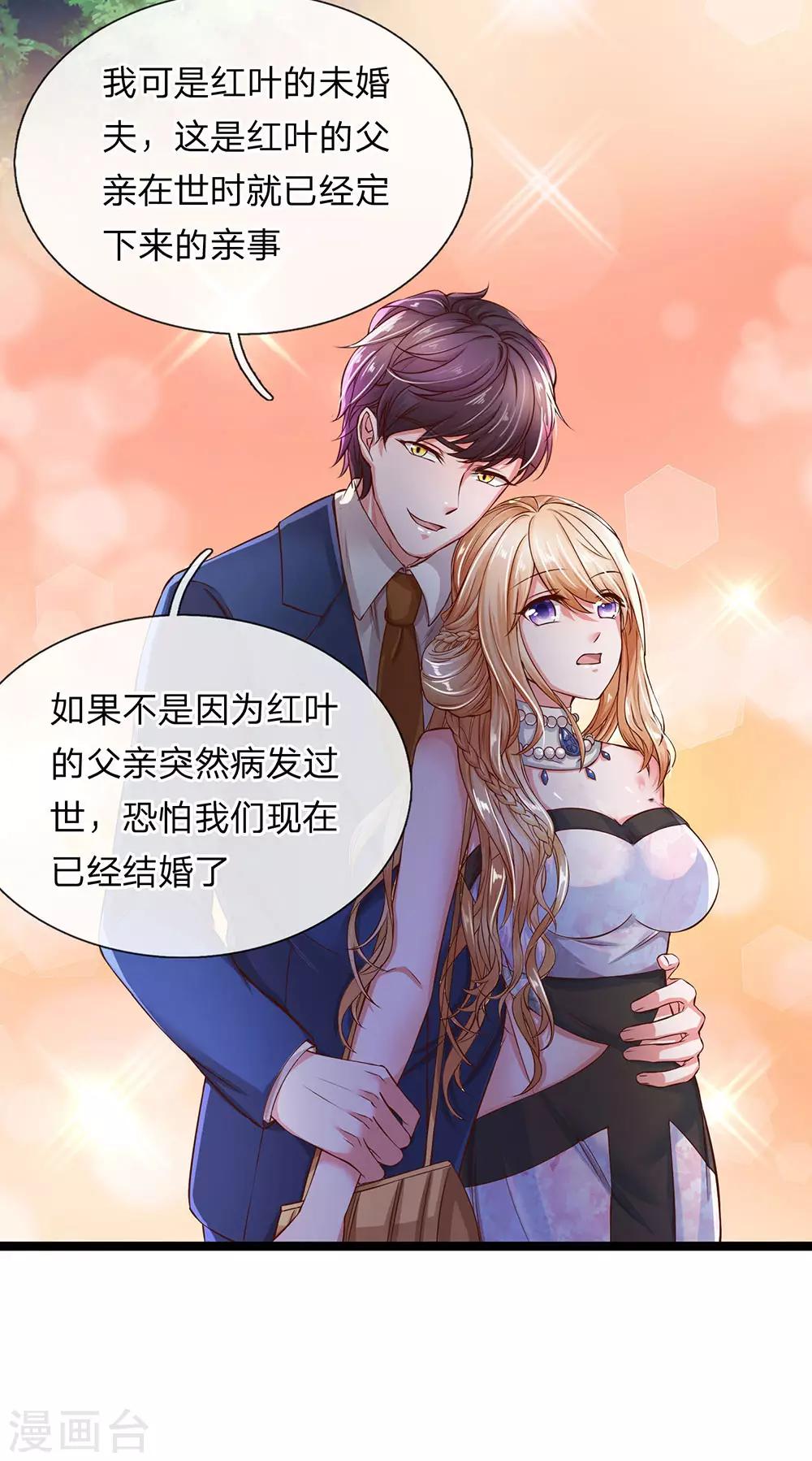 第20话 我是红叶的未婚夫-第21话
