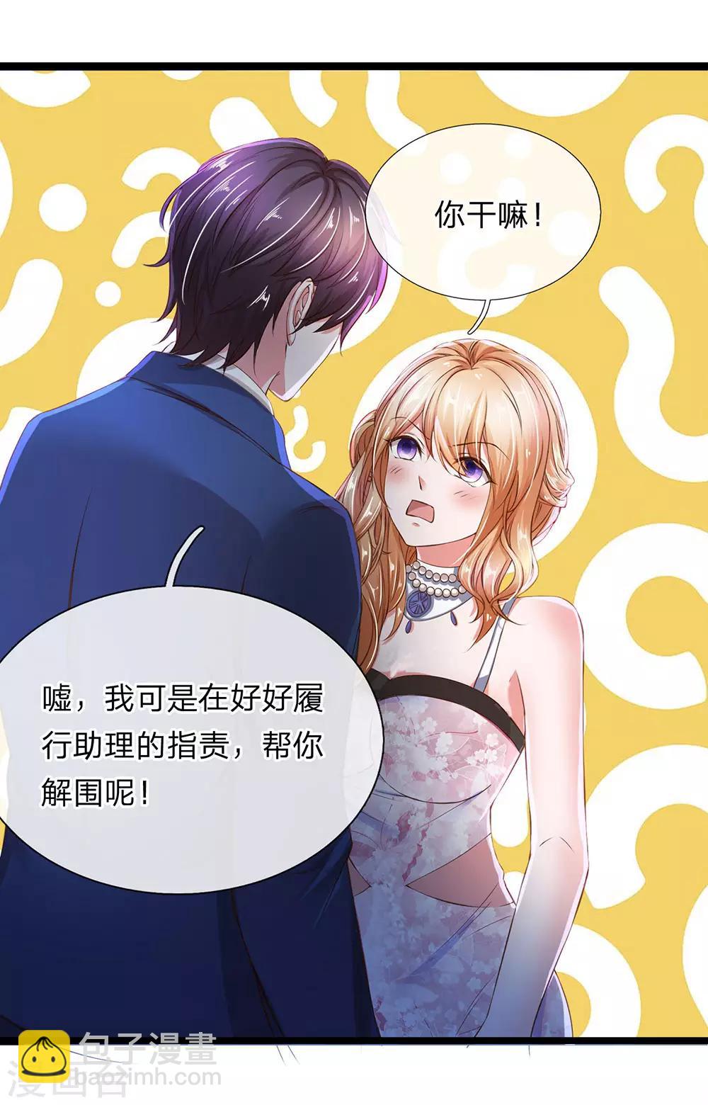 第20话 我是红叶的未婚夫-第21话