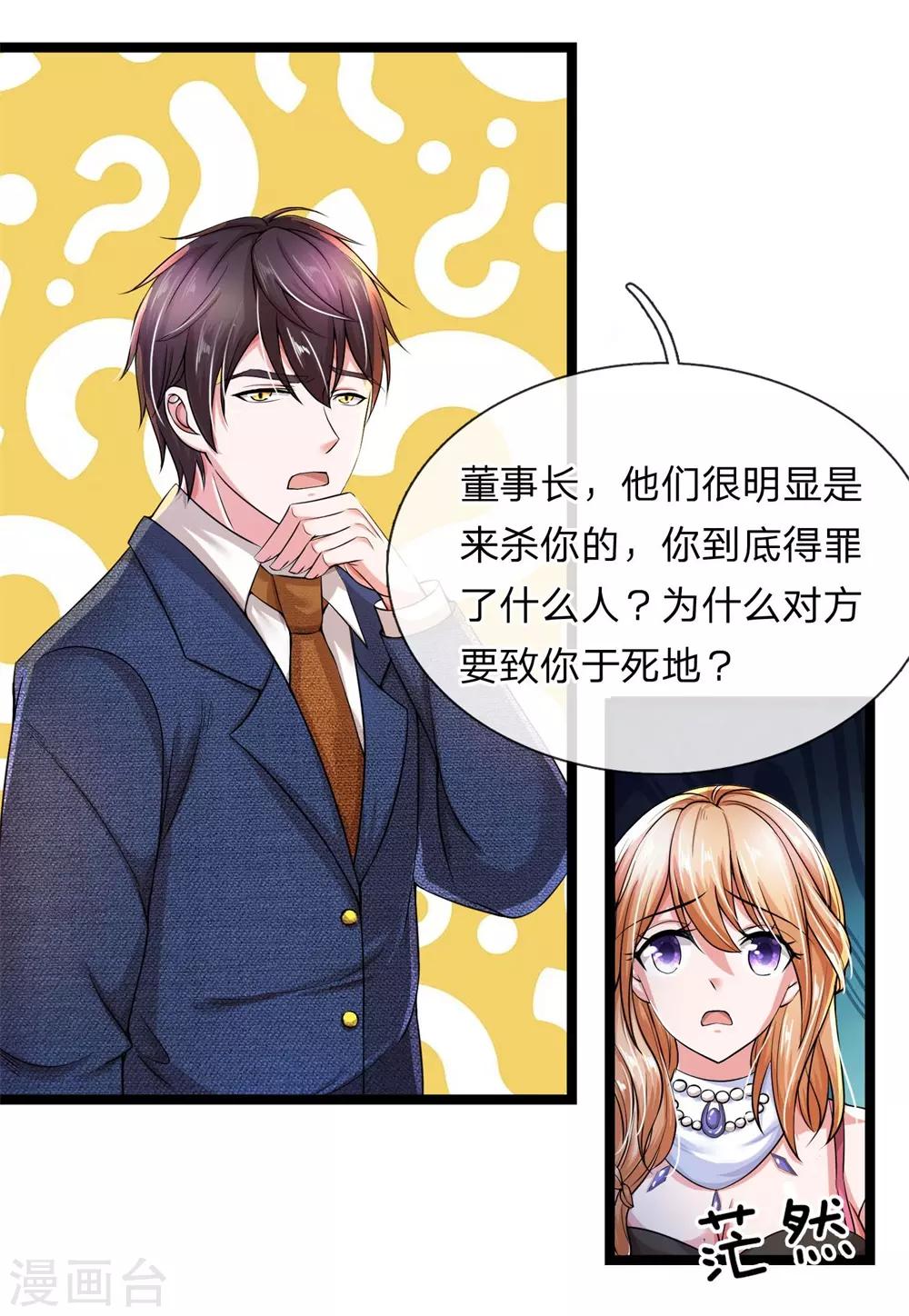 第22话 睡醒就没事了-第23话