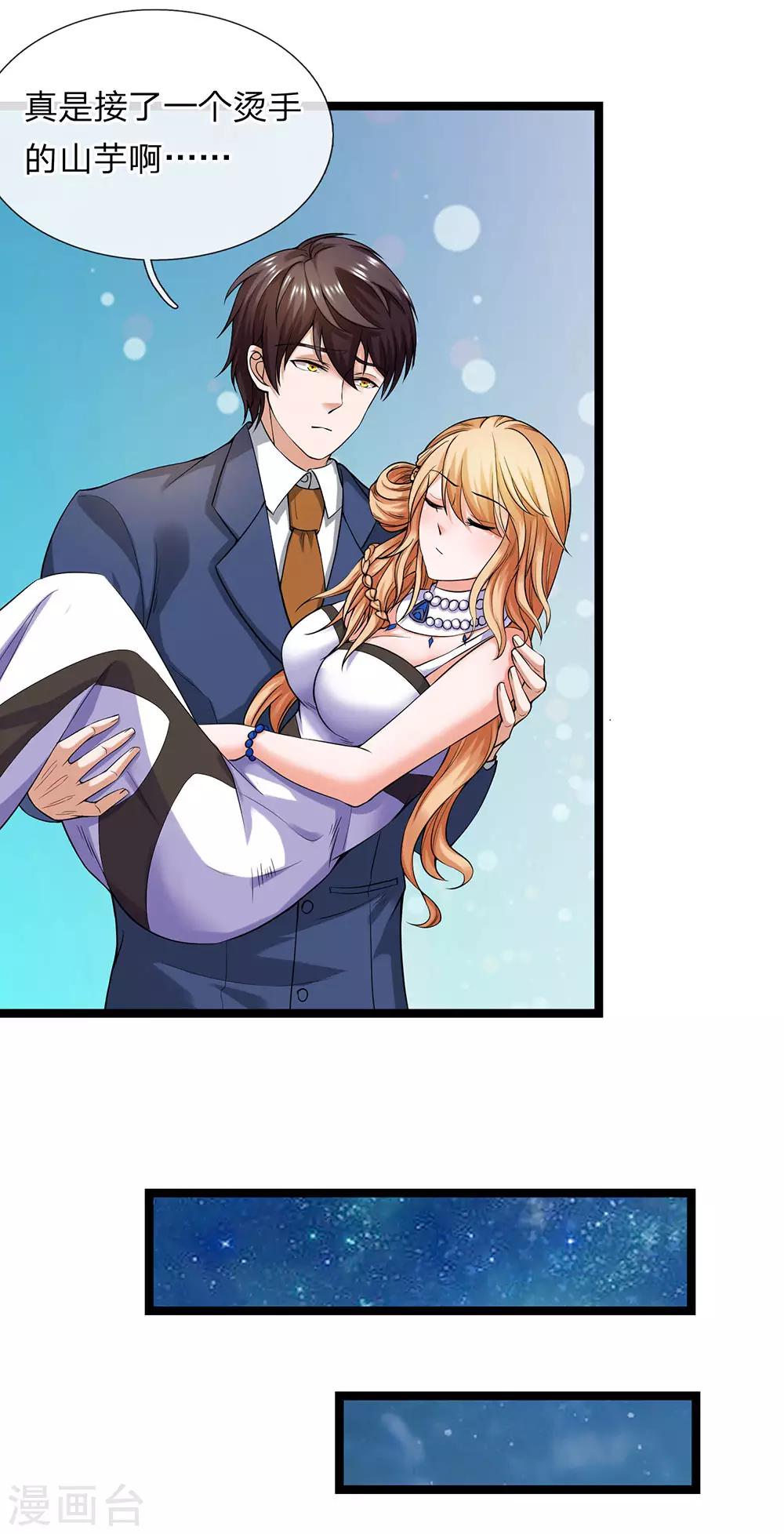 第24话 接了一个烫手山芋-第25话