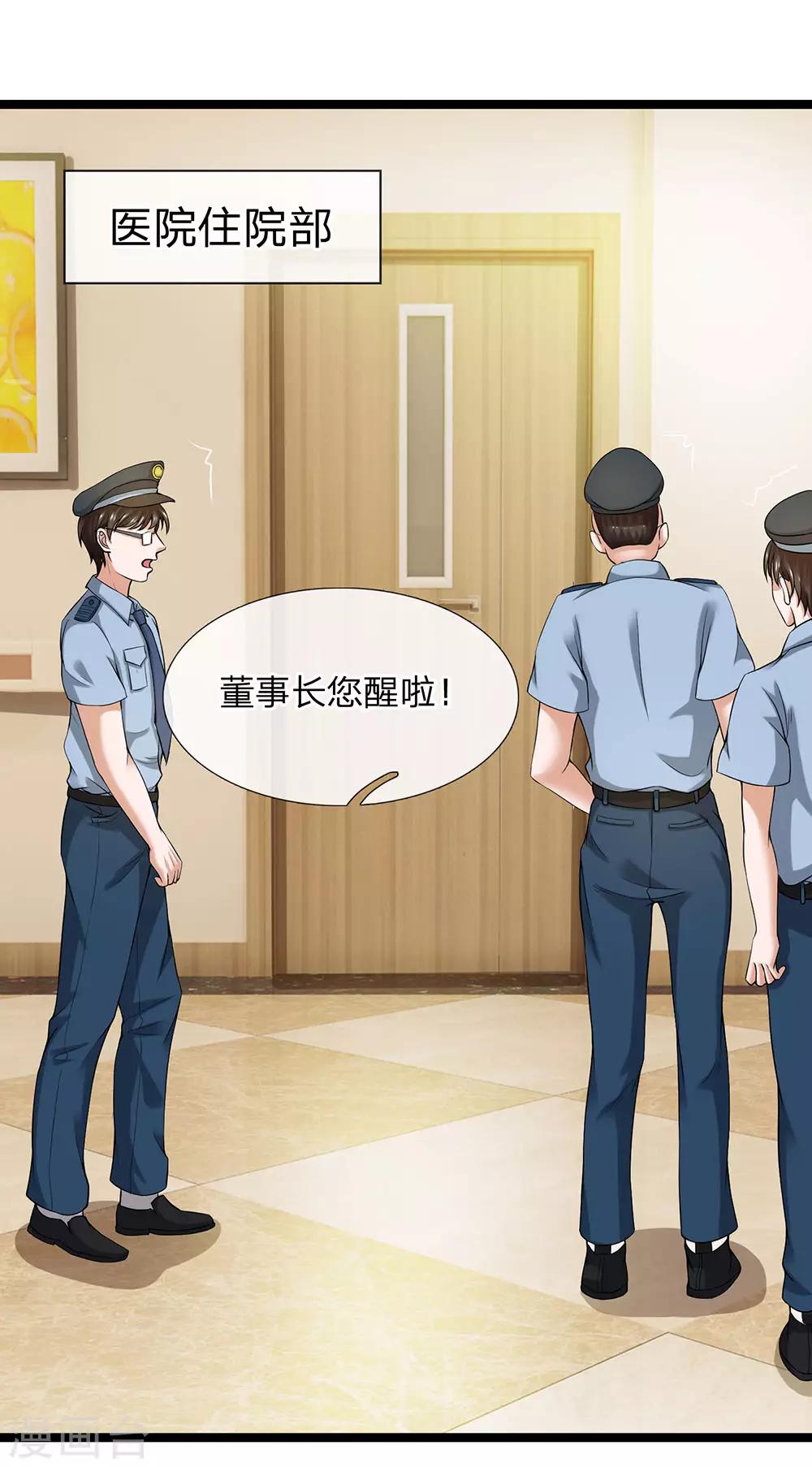 第24话 接了一个烫手山芋-第25话