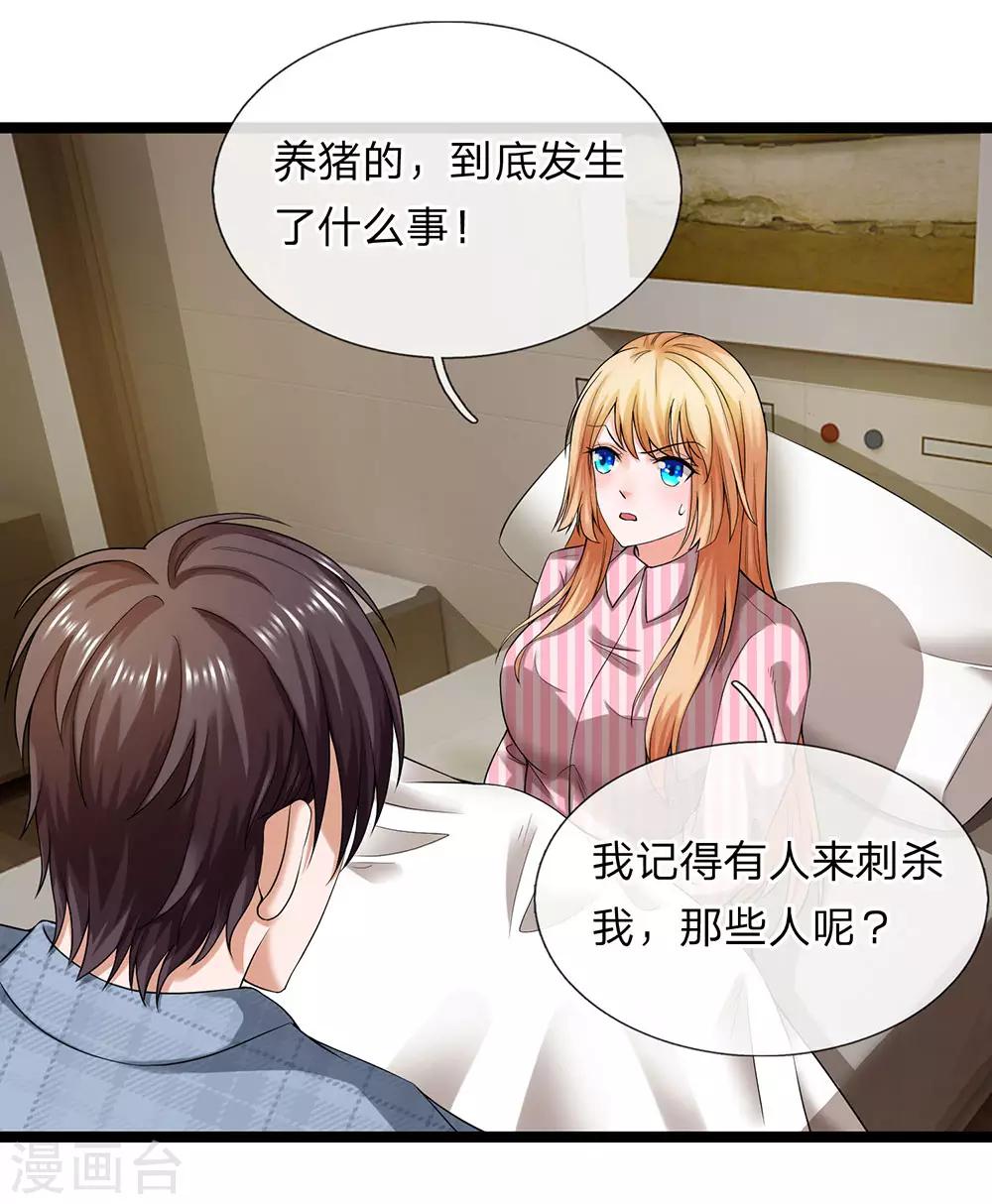 第24话 接了一个烫手山芋-第25话