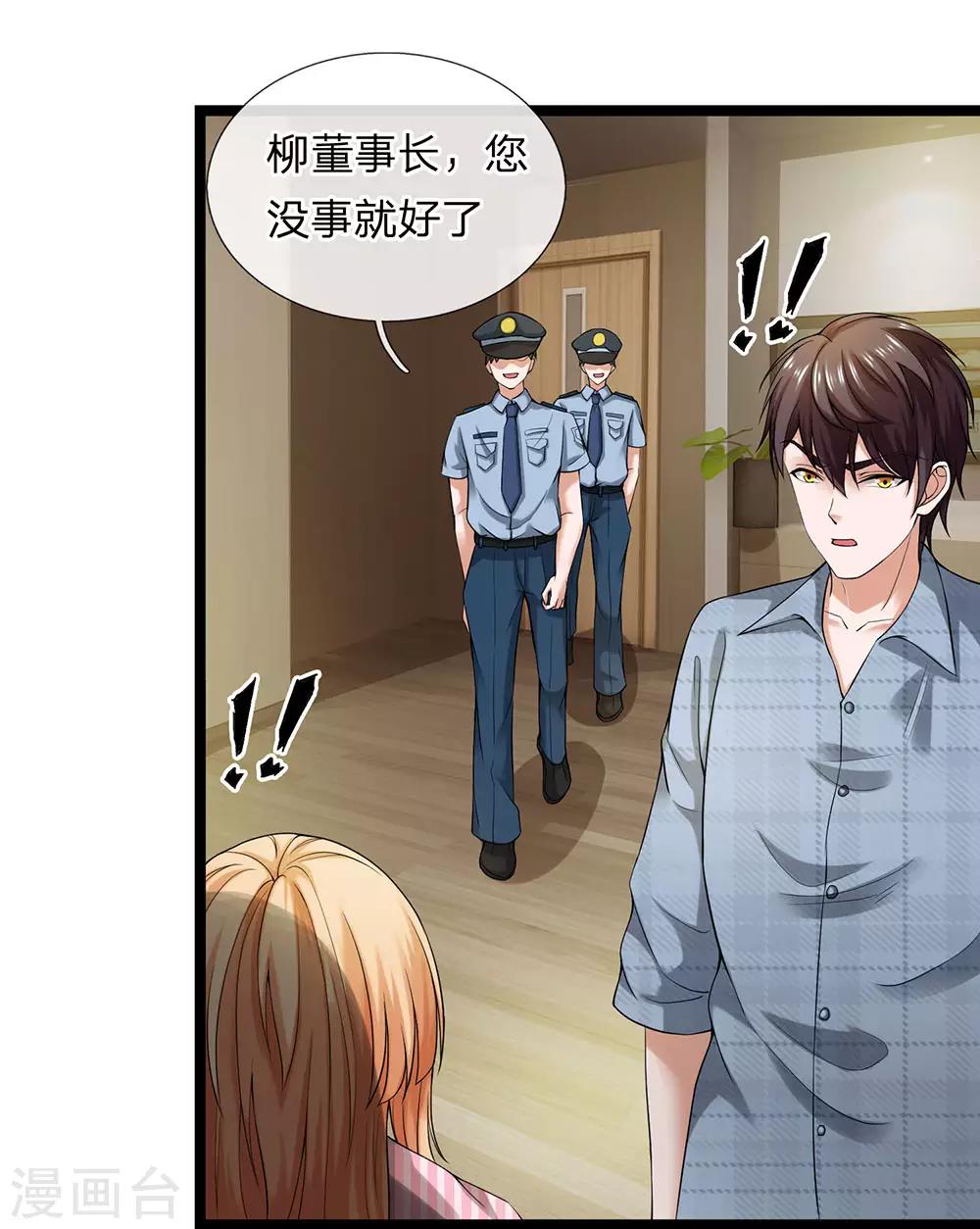 第24话 接了一个烫手山芋-第25话