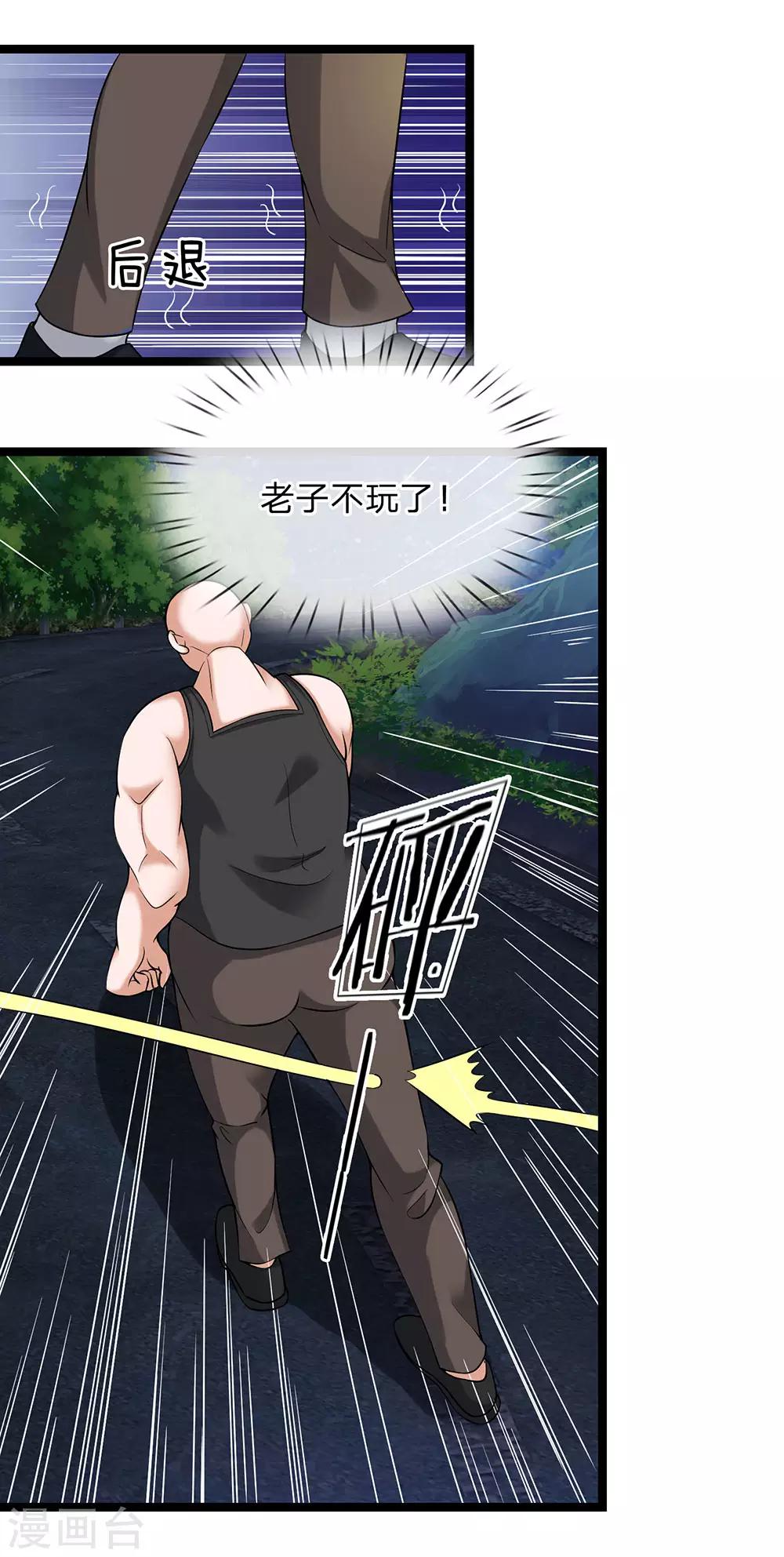 第24话 接了一个烫手山芋-第25话