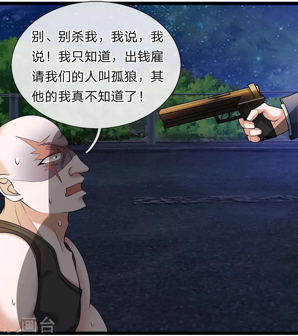 第24话 接了一个烫手山芋-第25话