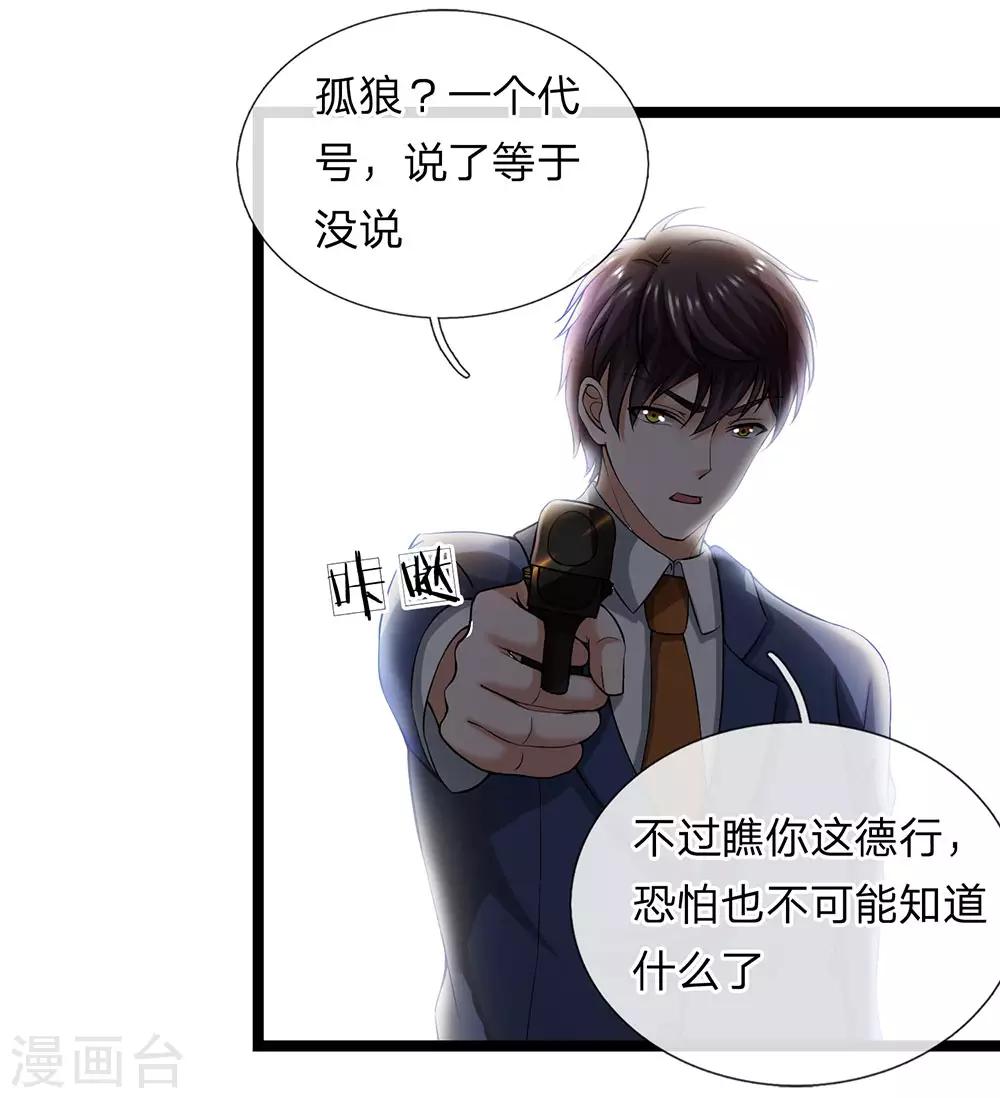 第24话 接了一个烫手山芋-第25话