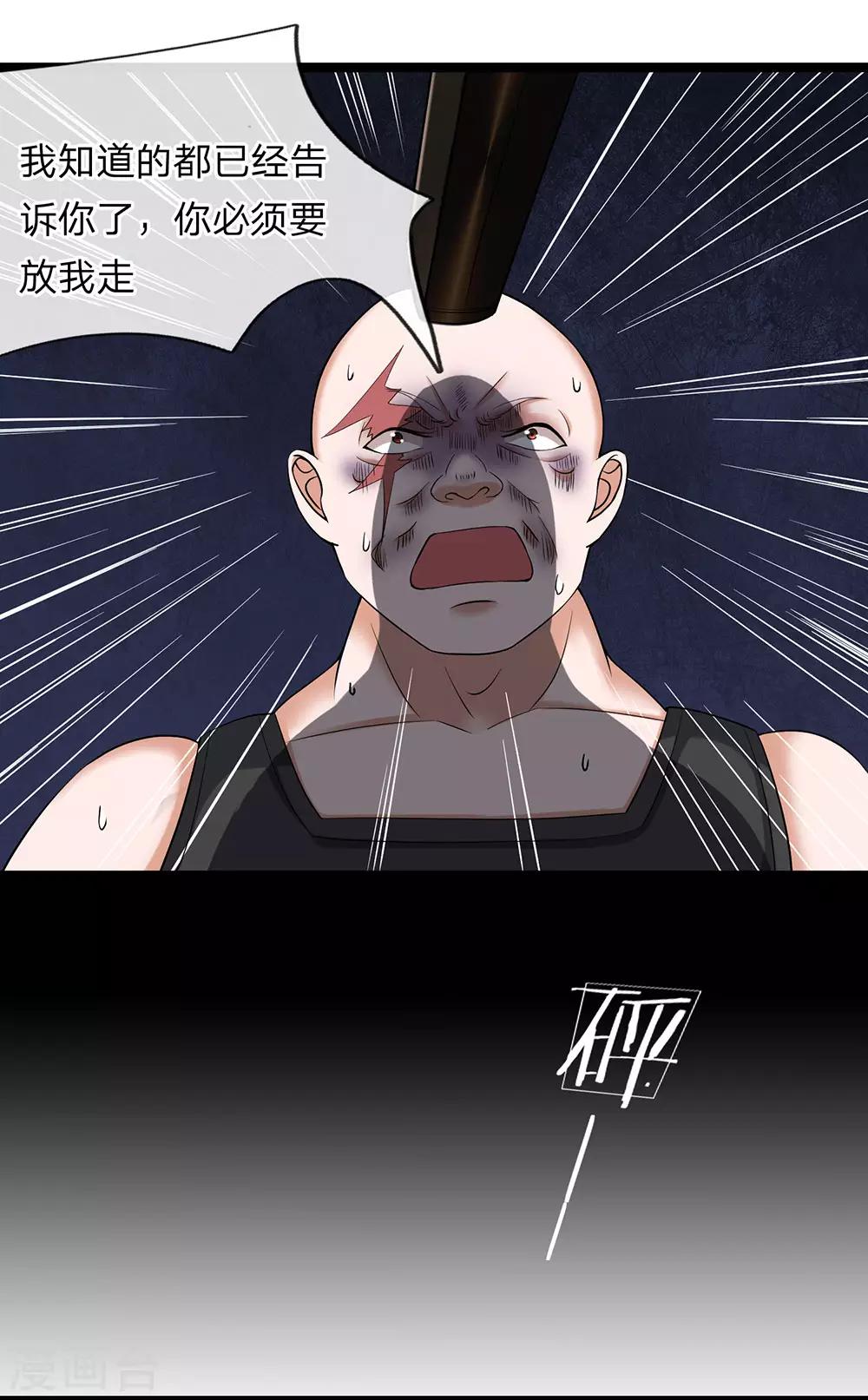 第24话 接了一个烫手山芋-第25话