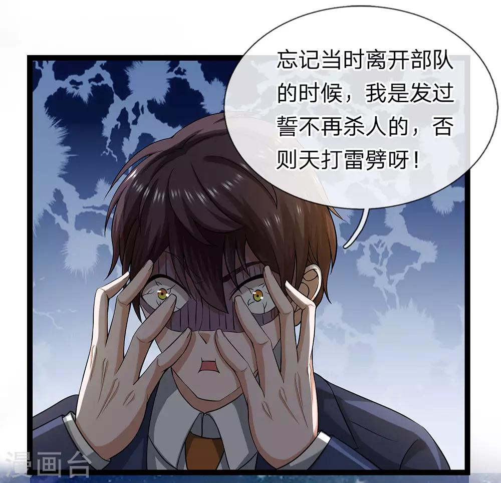 第24话 接了一个烫手山芋-第25话