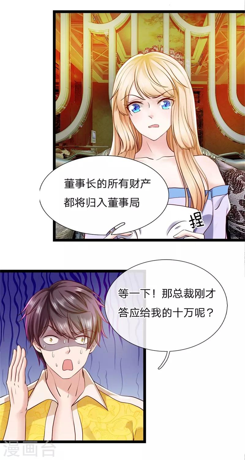 第5话 卡被冻结-第5话